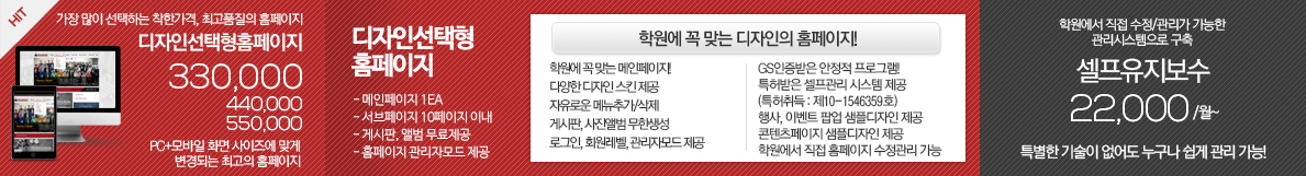 디자인선택형 홈페이지