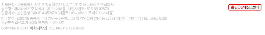 Copyright(C) by 학원사랑넷. all rights reserved.