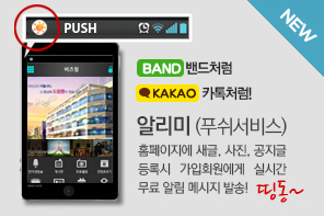 알리미(푸쉬서비스)