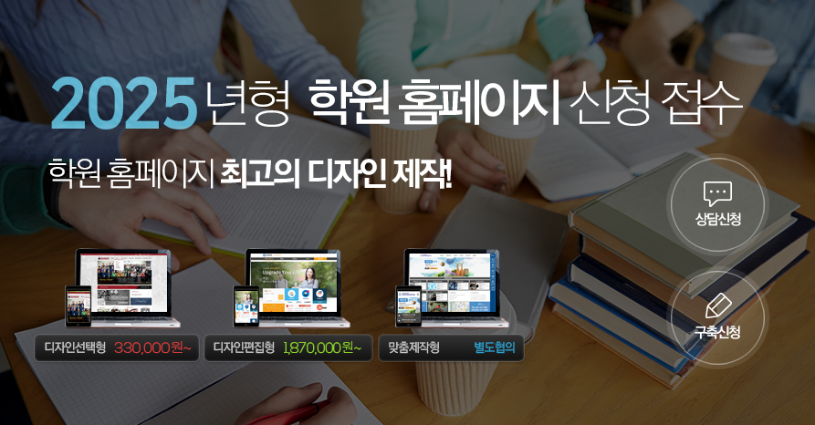 2025년형 홈페이지 신청접수