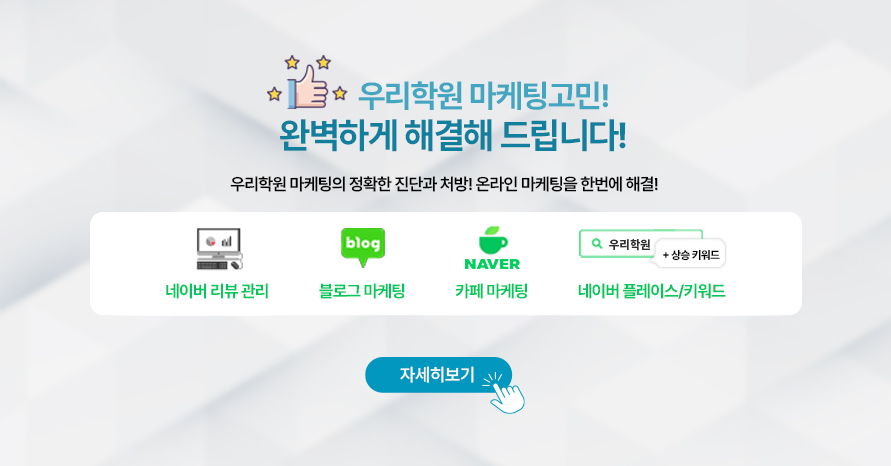 효과적인 인터넷 홈페이지 마케팅을 통한 매출증대