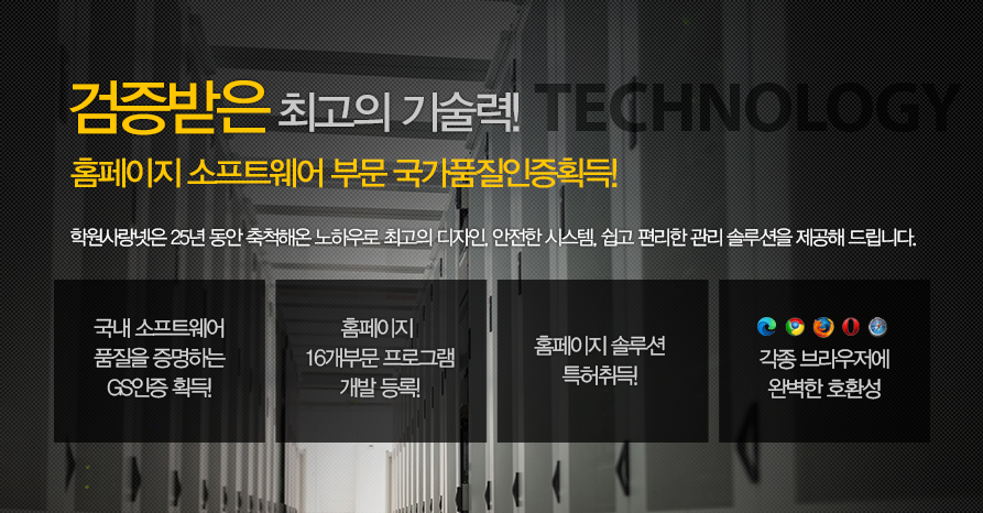 검증받은 최고의 기술력