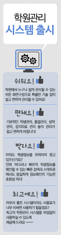 학원관리 시스템 출시